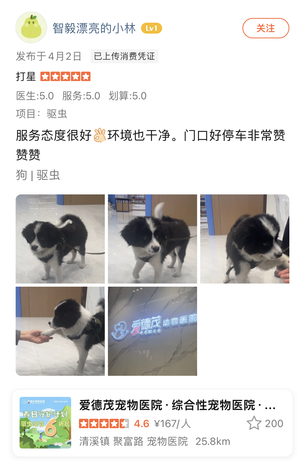 驱虫