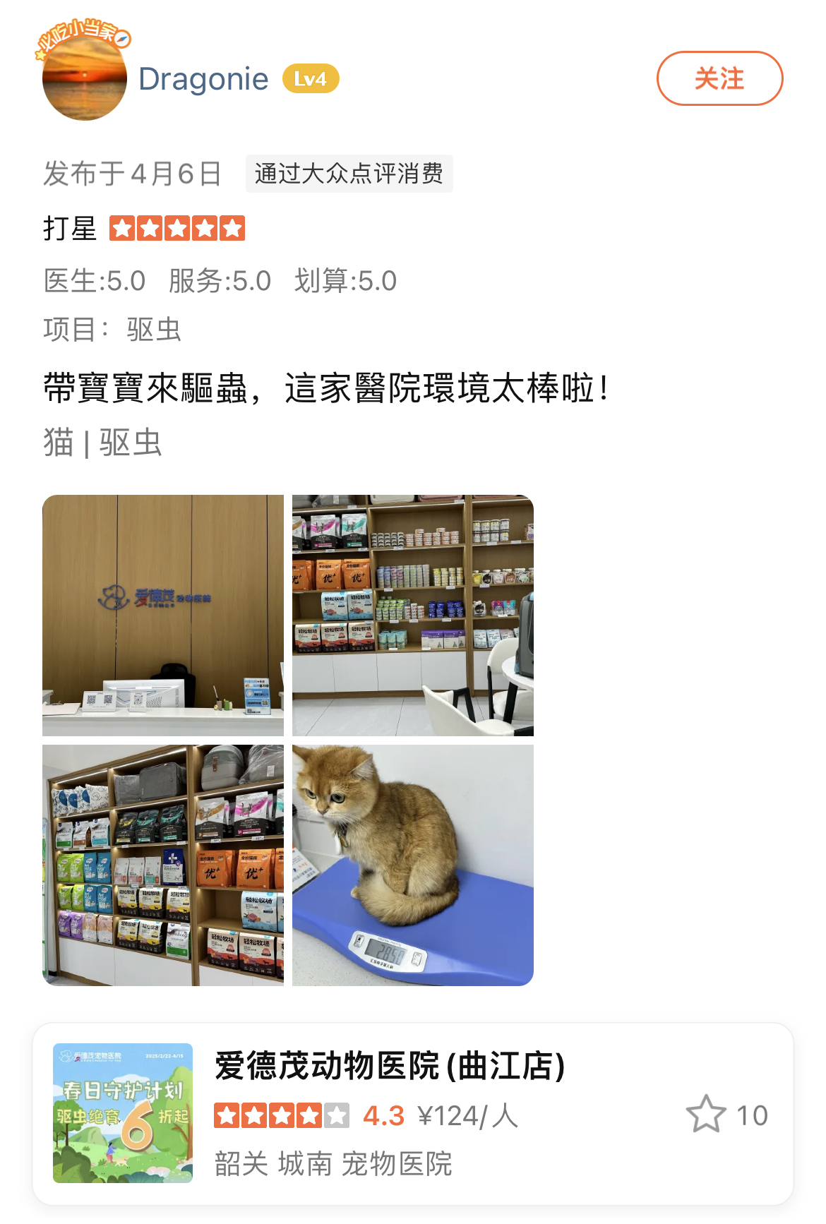 驱虫